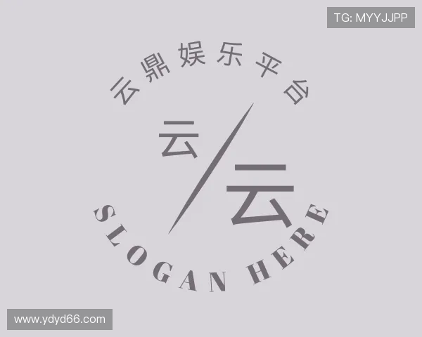 解读云鼎娱乐平台